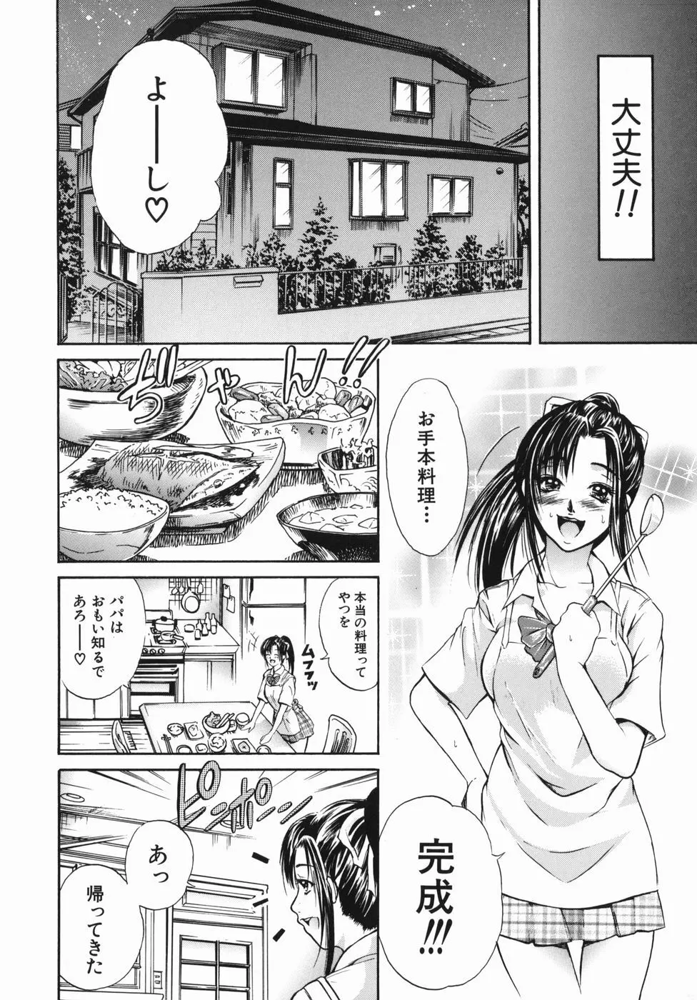 淫欲百貨店 Page.86