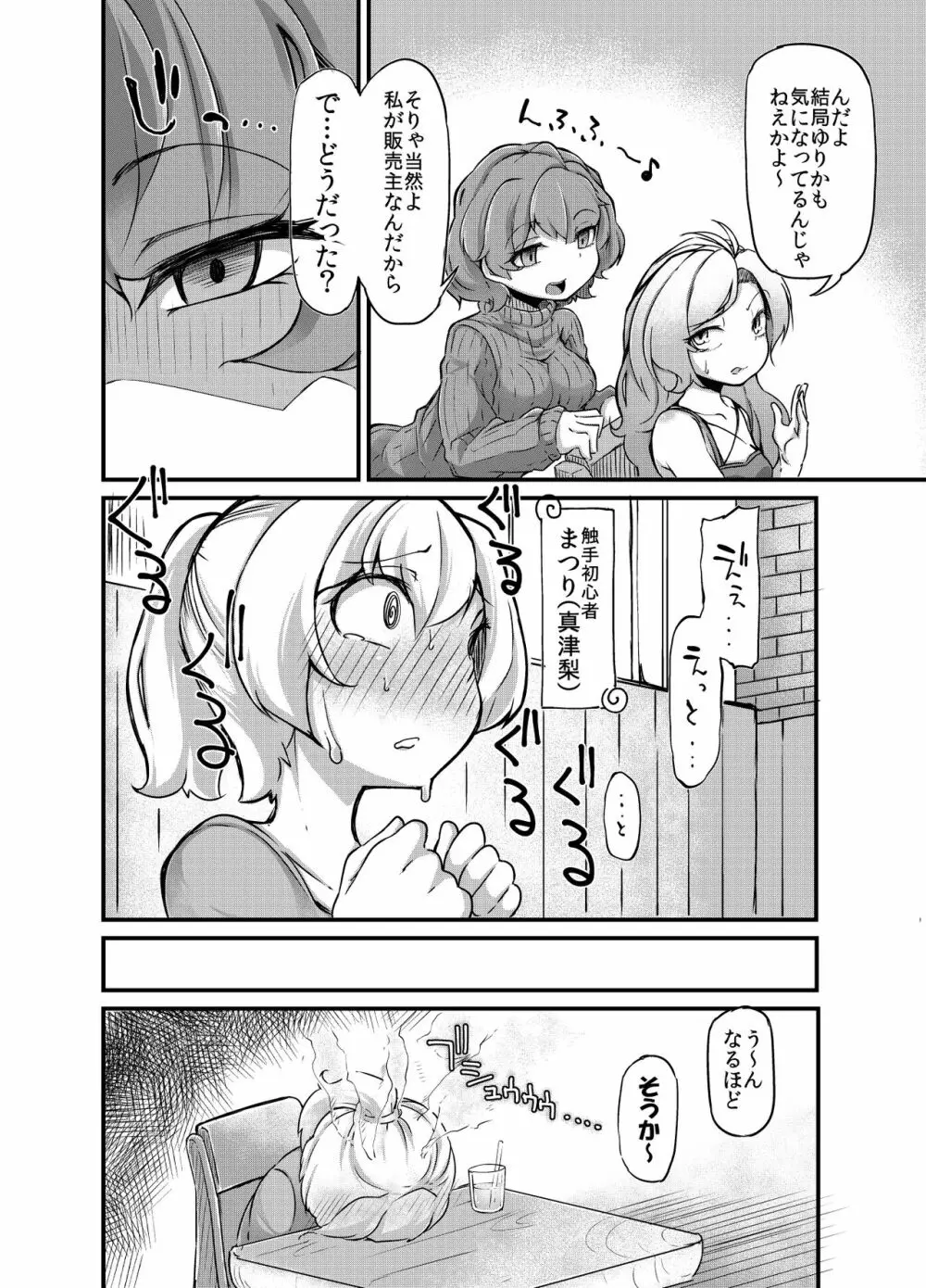 あなたの街の触手屋さん2 Page.10