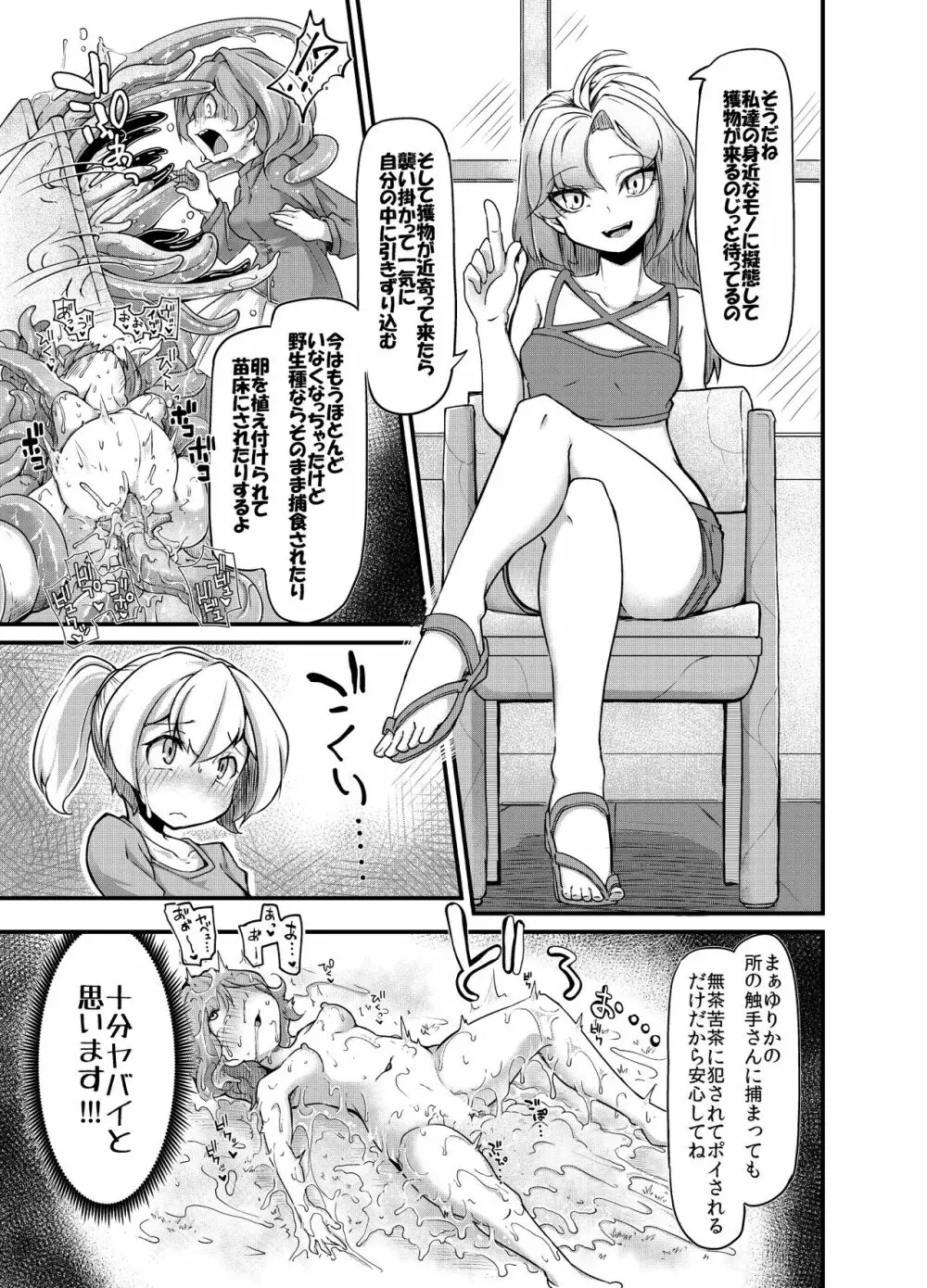 あなたの街の触手屋さん2 Page.15