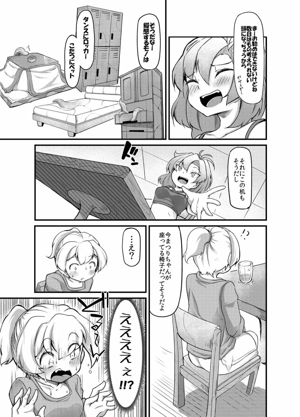 あなたの街の触手屋さん2 Page.17