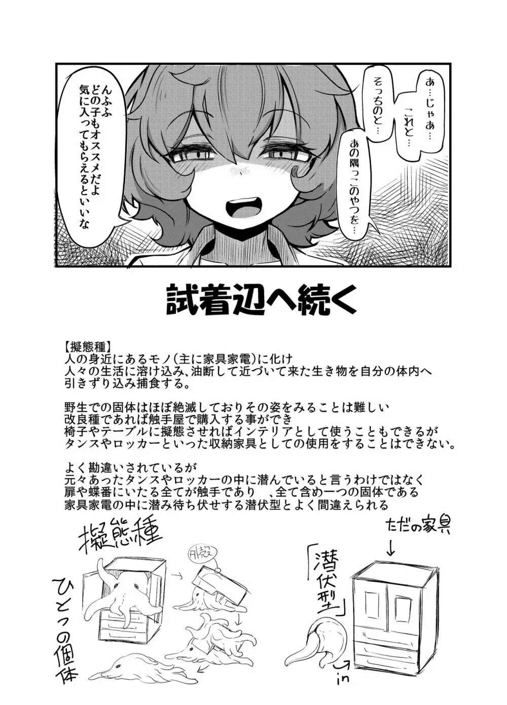 あなたの街の触手屋さん2 Page.28