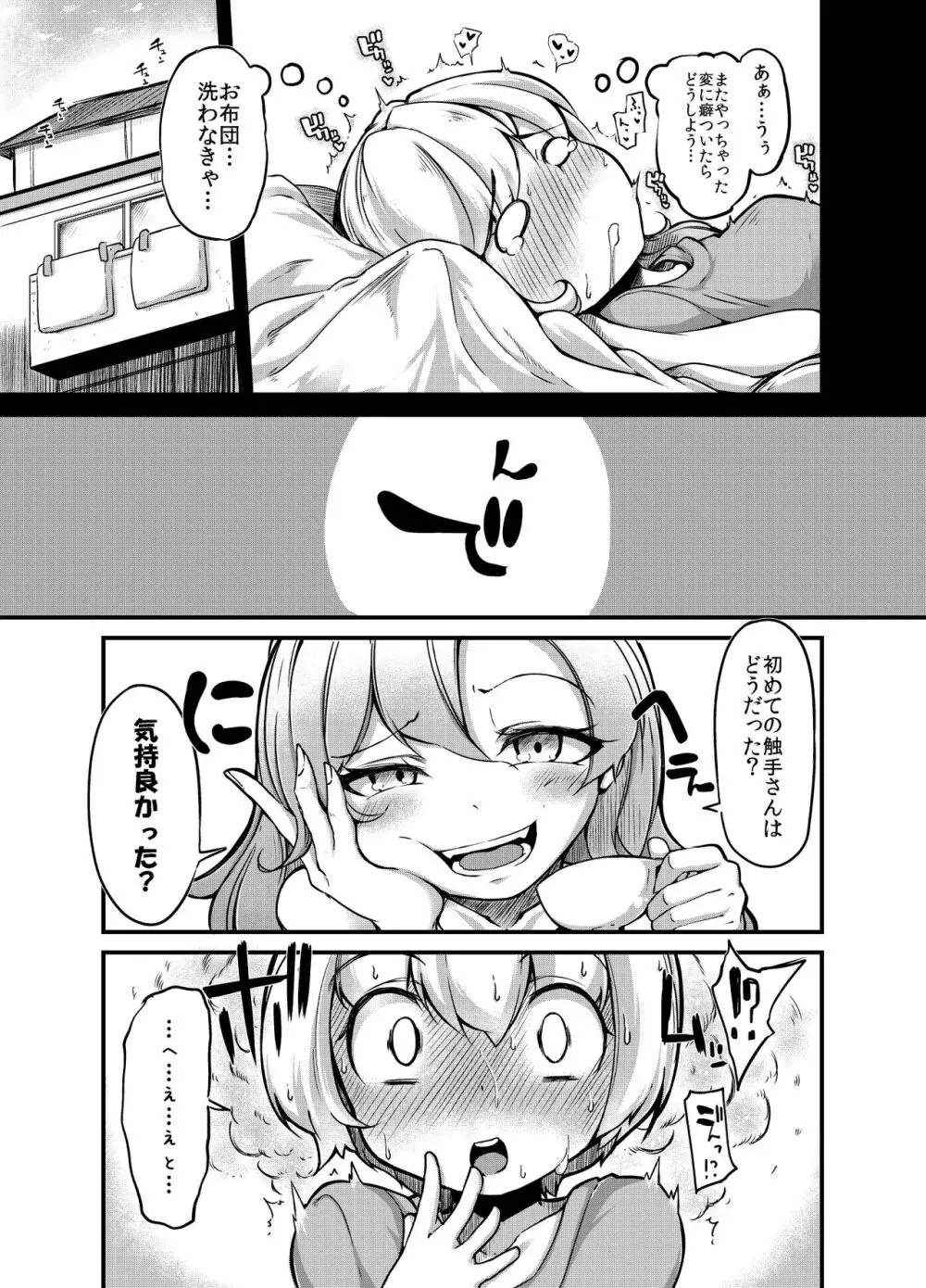 あなたの街の触手屋さん2 Page.7