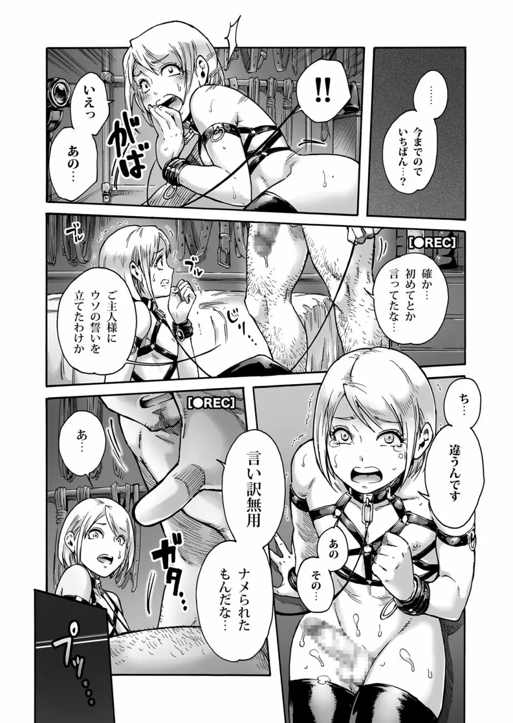 おのこと。ACT 3 奴隷志願男の娘 Page.10