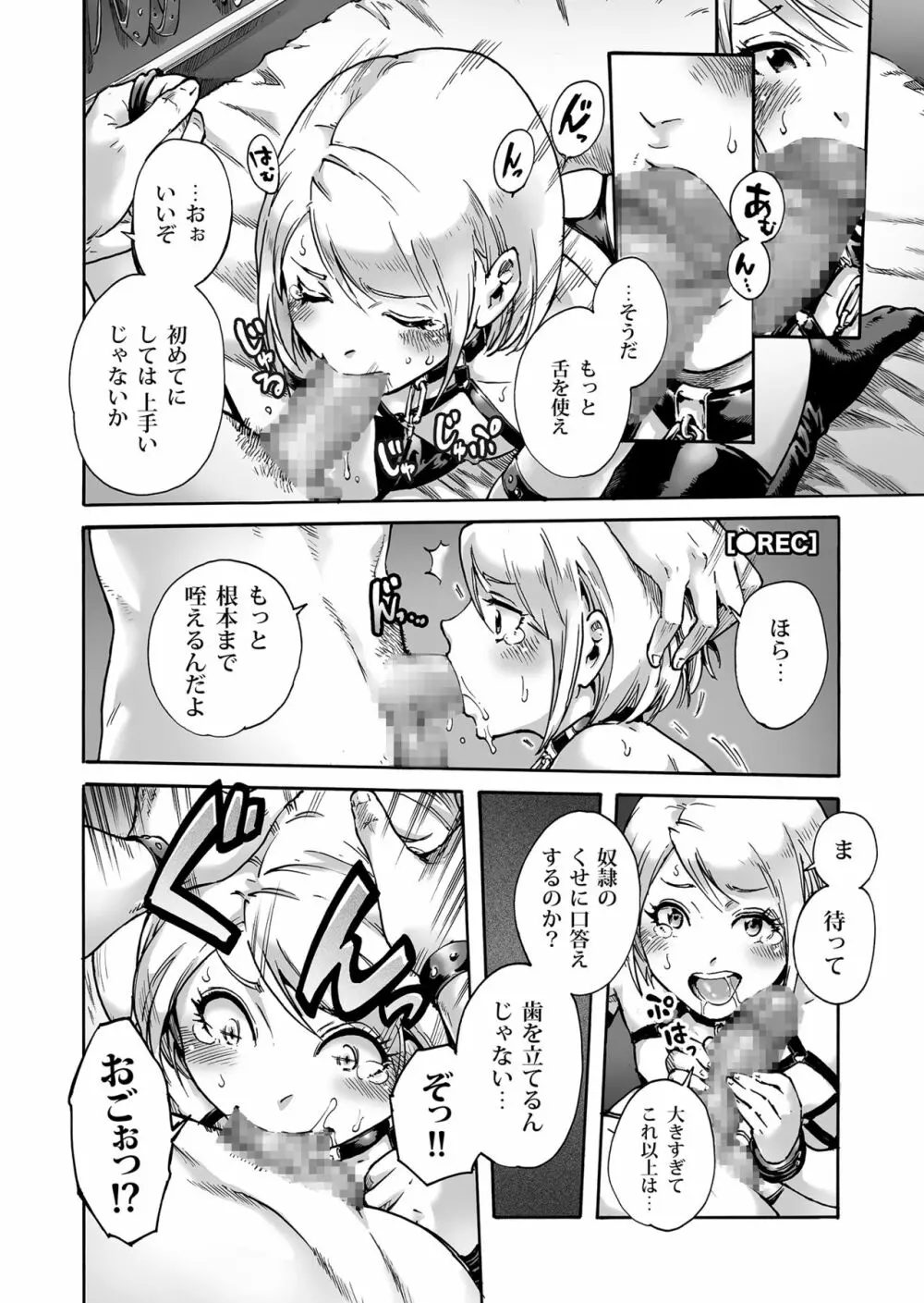 おのこと。ACT 3 奴隷志願男の娘 Page.5