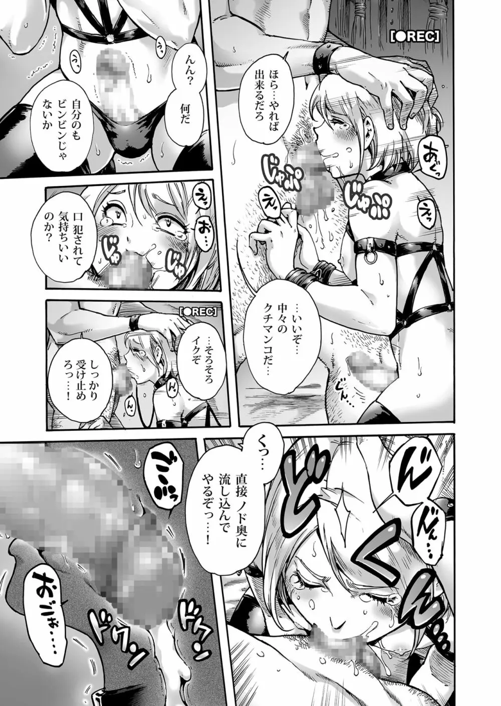 おのこと。ACT 3 奴隷志願男の娘 Page.6