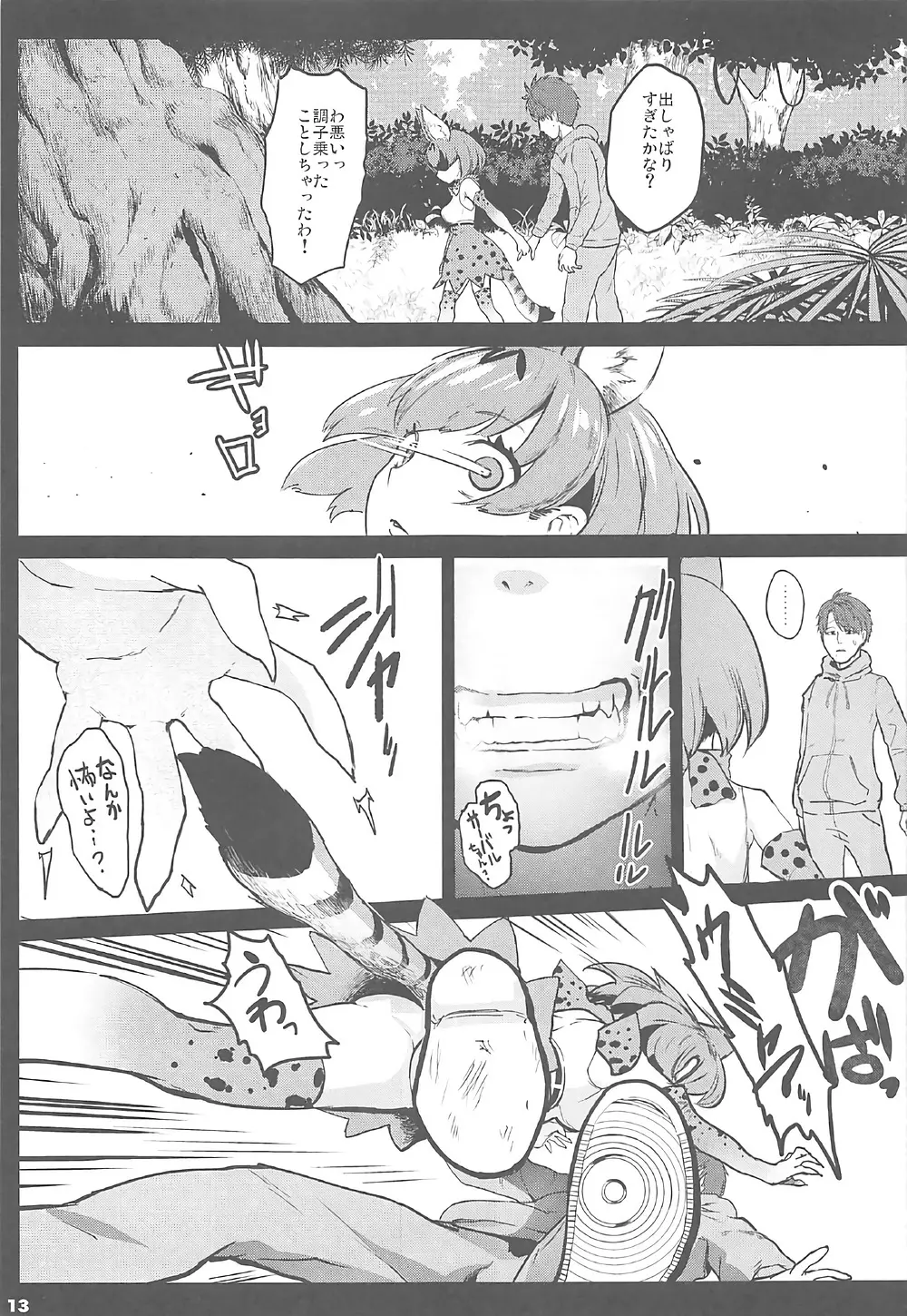 けだものセックスフレンズ Page.12