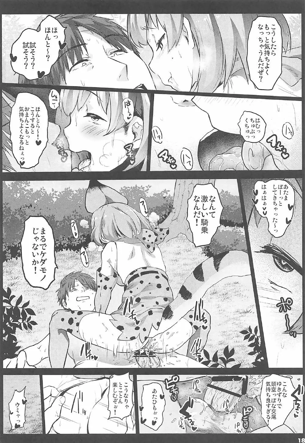 けだものセックスフレンズ Page.17