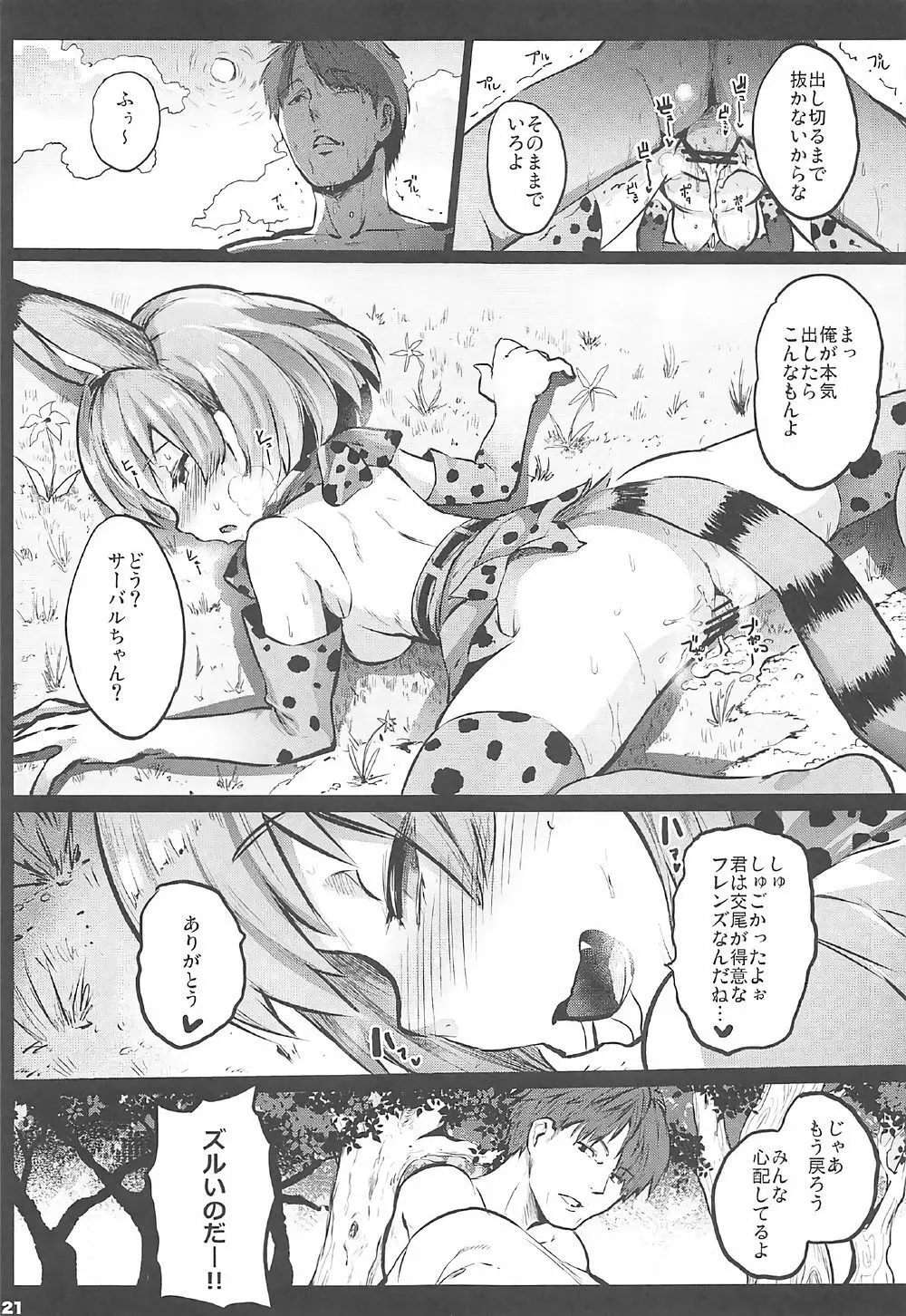 けだものセックスフレンズ Page.20