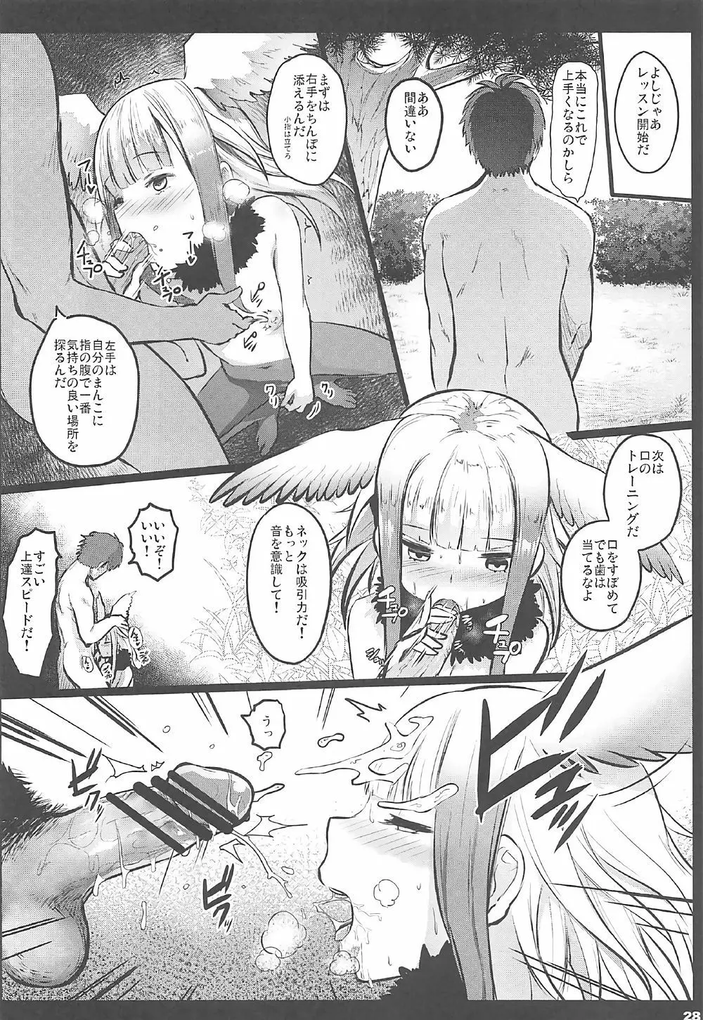 けだものセックスフレンズ Page.27