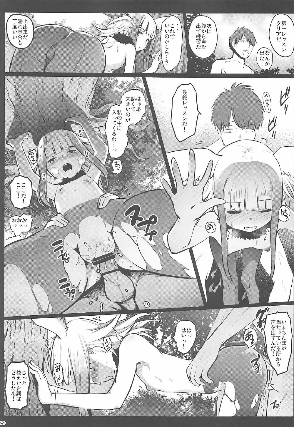 けだものセックスフレンズ Page.28