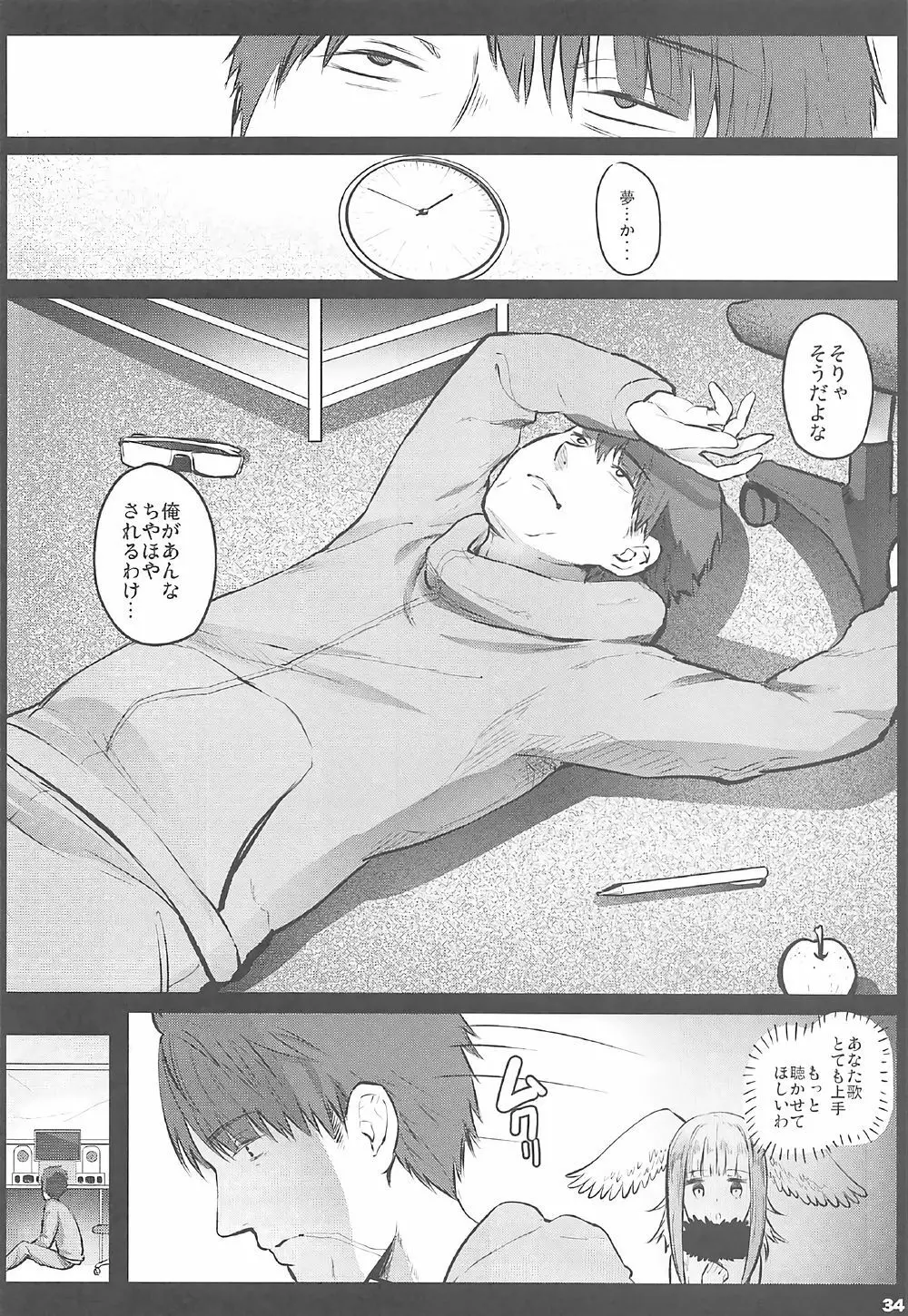 けだものセックスフレンズ Page.33