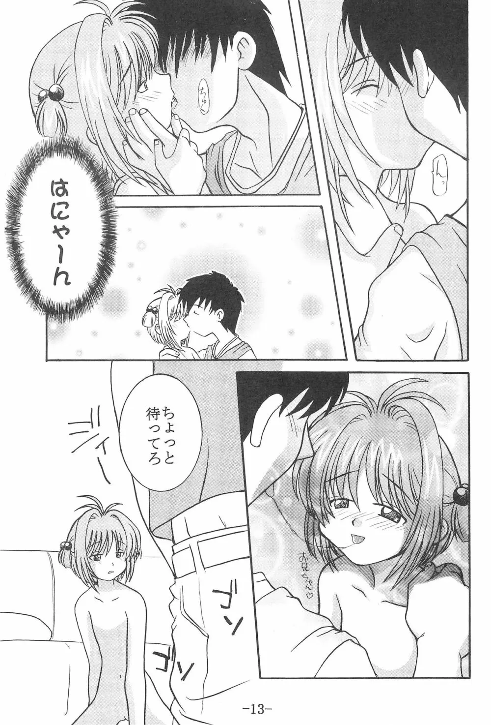 CCさくら 連帯責任 Page.12