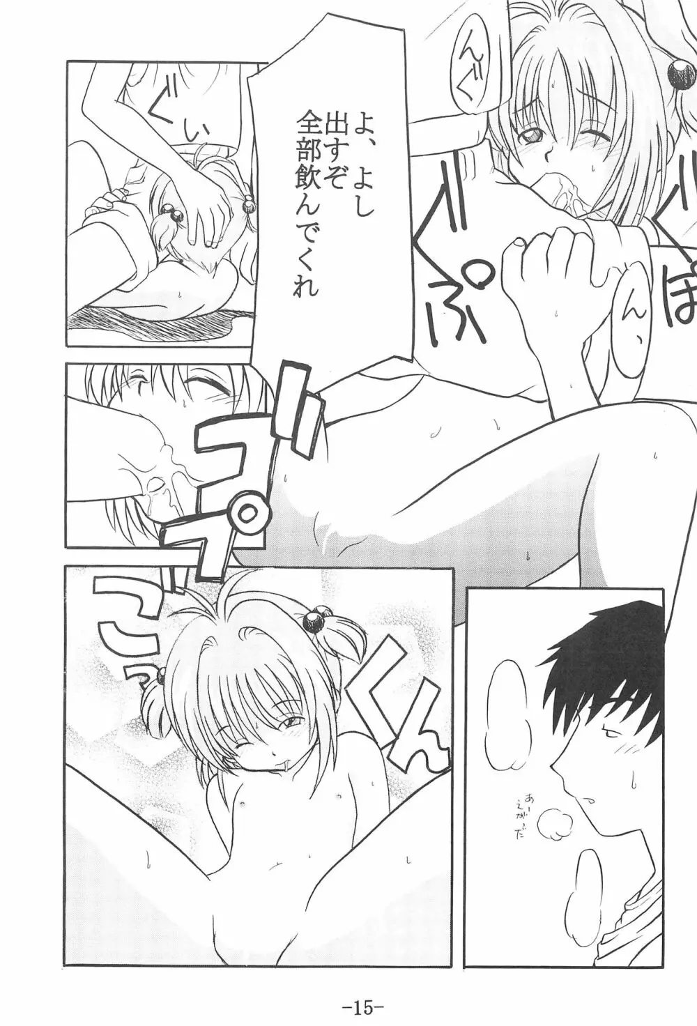 CCさくら 連帯責任 Page.14