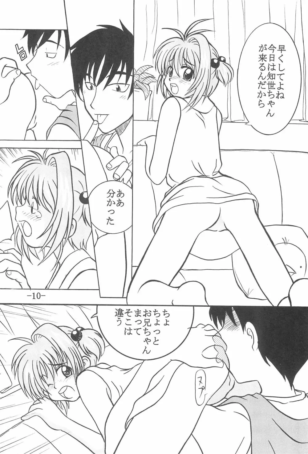 CCさくら 連帯責任 Page.9