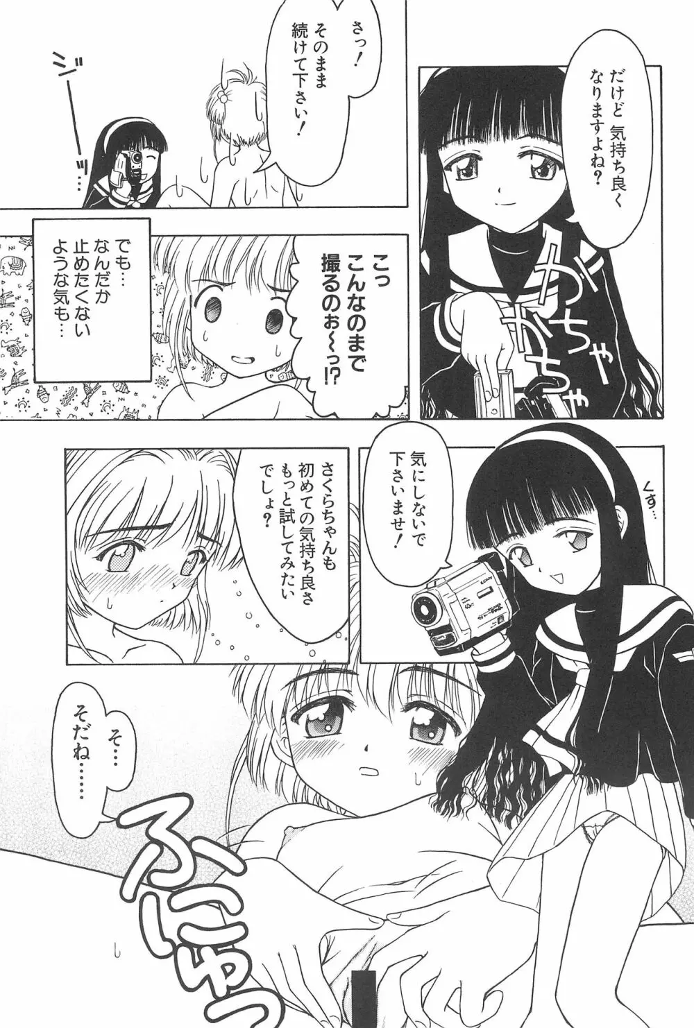 さくらと知世 ALL OF INTERCOURSE 上 Page.10