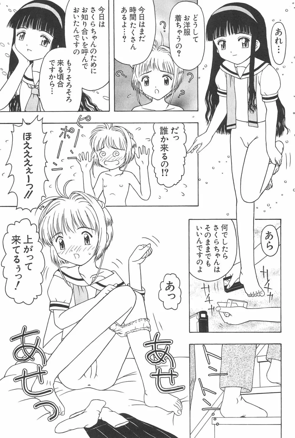 さくらと知世 ALL OF INTERCOURSE 上 Page.24