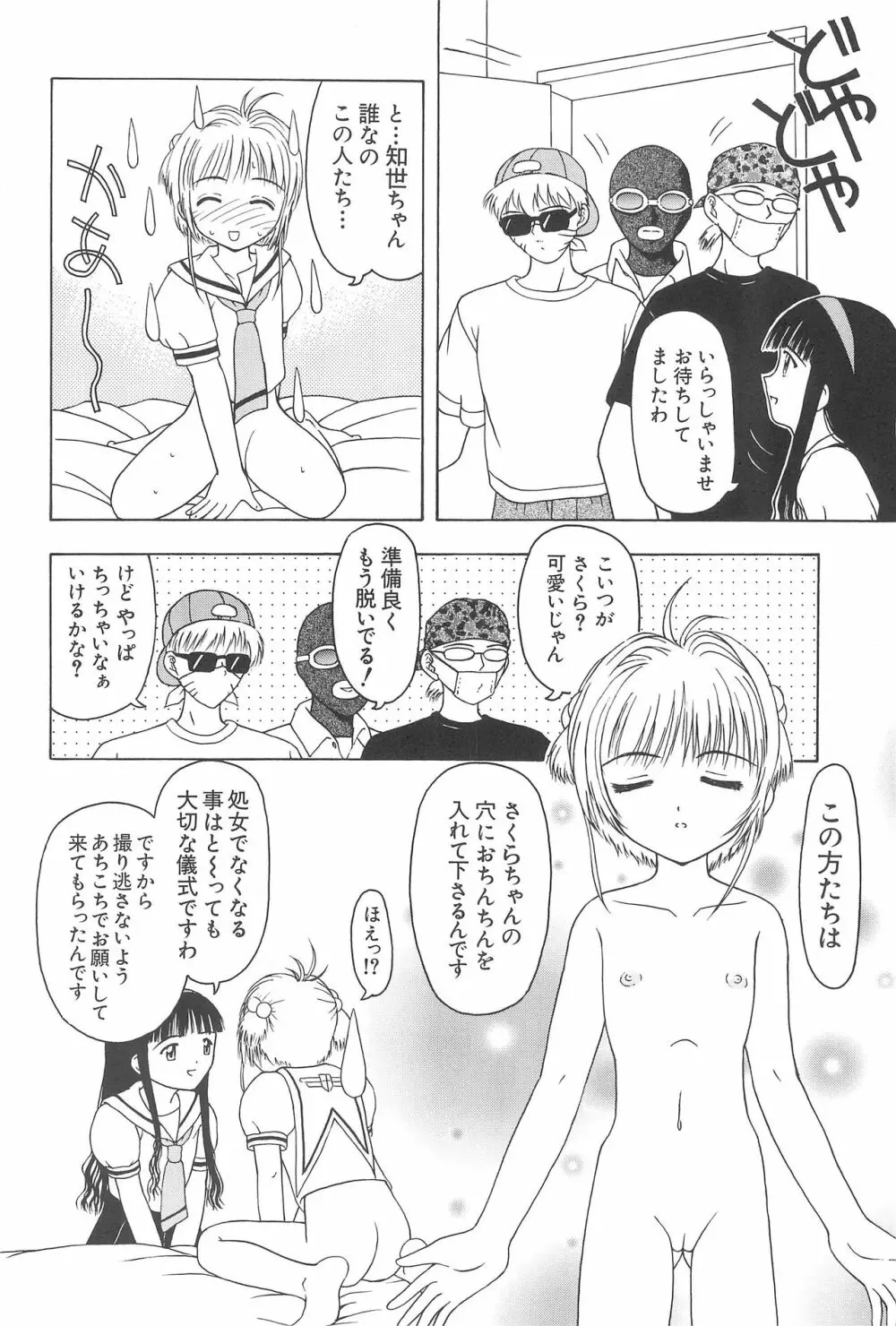 さくらと知世 ALL OF INTERCOURSE 上 Page.25