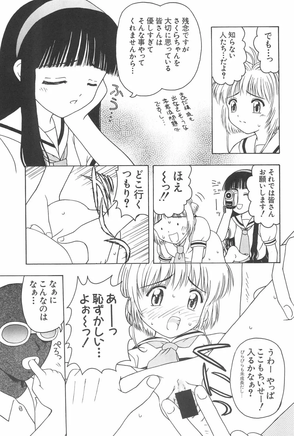 さくらと知世 ALL OF INTERCOURSE 上 Page.26