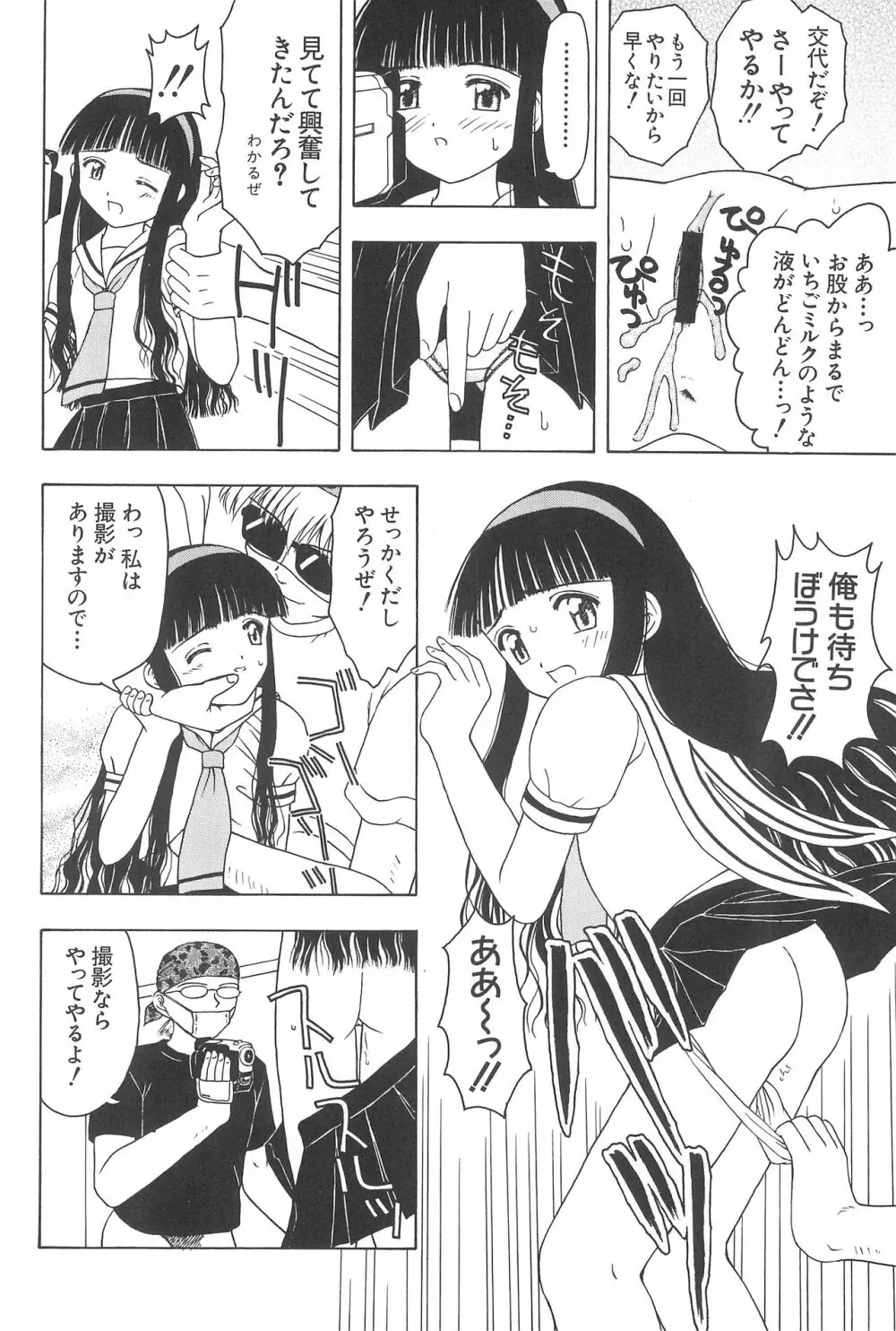 さくらと知世 ALL OF INTERCOURSE 上 Page.31