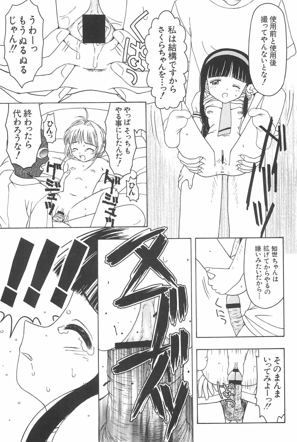 さくらと知世 ALL OF INTERCOURSE 上 Page.32