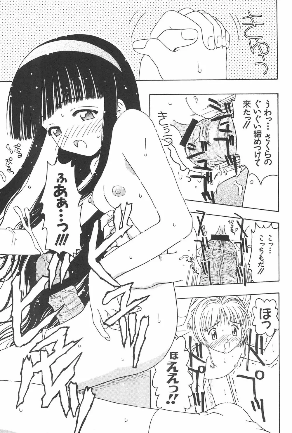 さくらと知世 ALL OF INTERCOURSE 上 Page.34