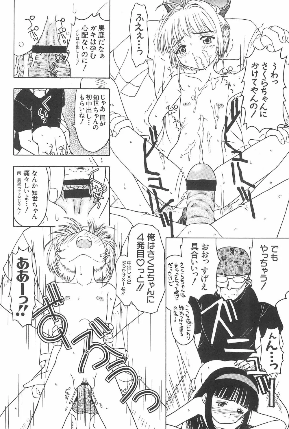 さくらと知世 ALL OF INTERCOURSE 上 Page.35