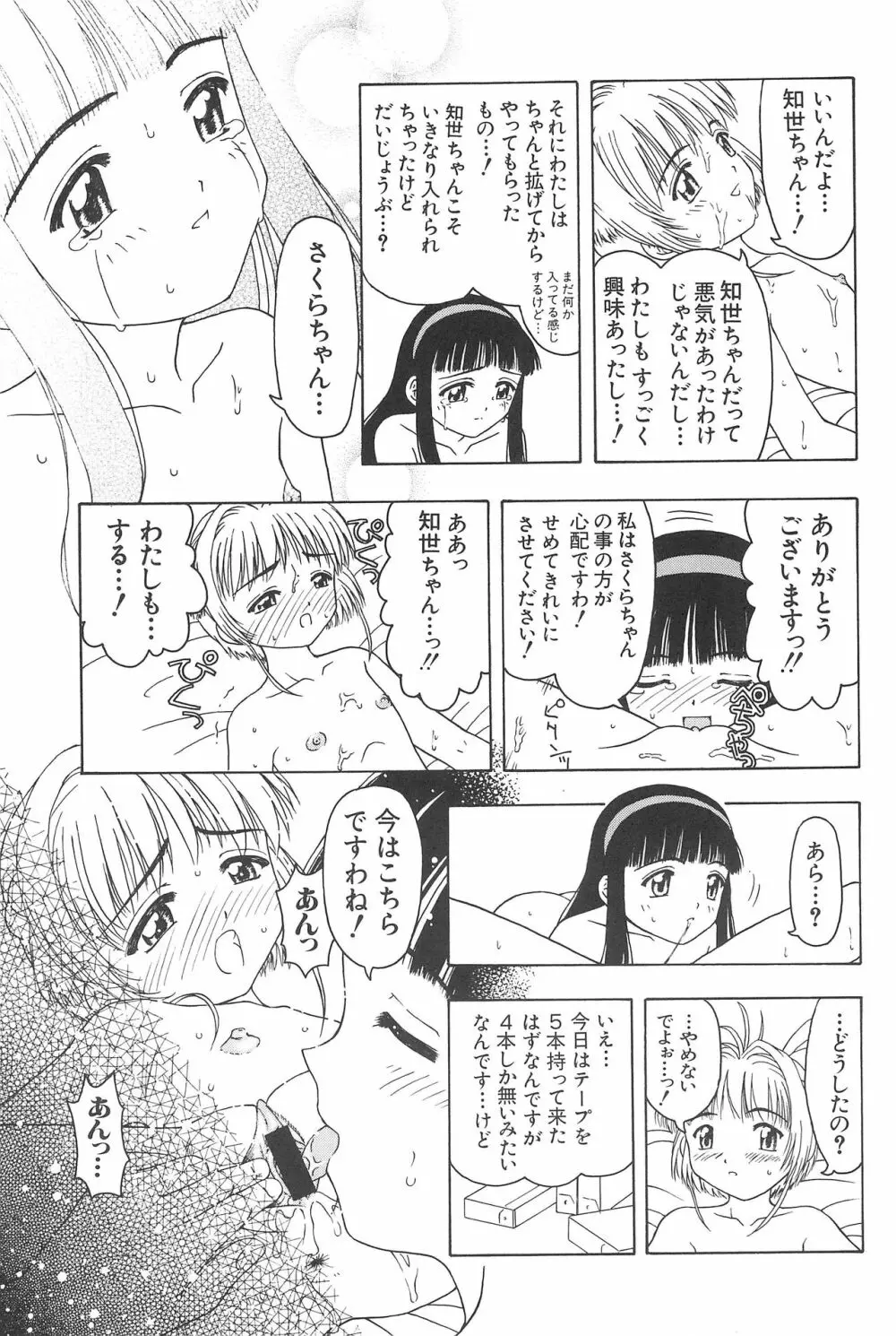 さくらと知世 ALL OF INTERCOURSE 上 Page.38