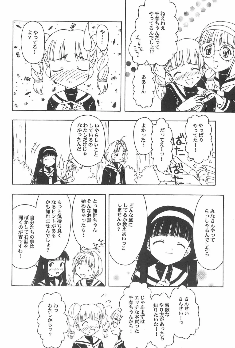 さくらと知世 ALL OF INTERCOURSE 上 Page.41