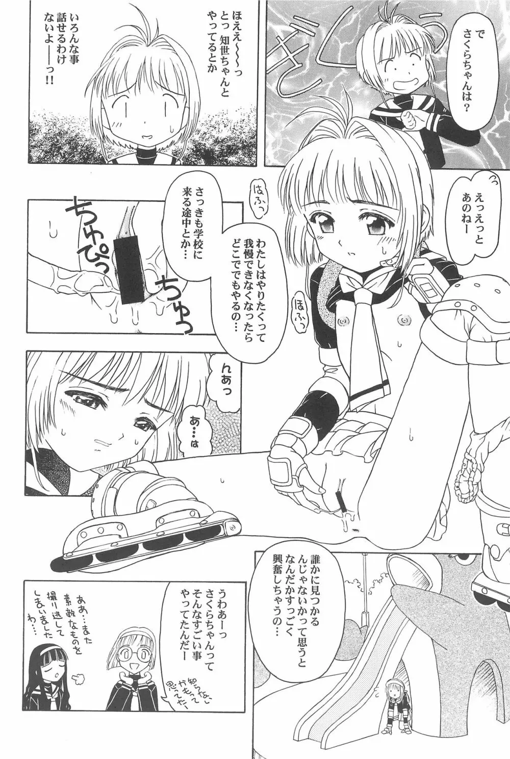 さくらと知世 ALL OF INTERCOURSE 上 Page.45