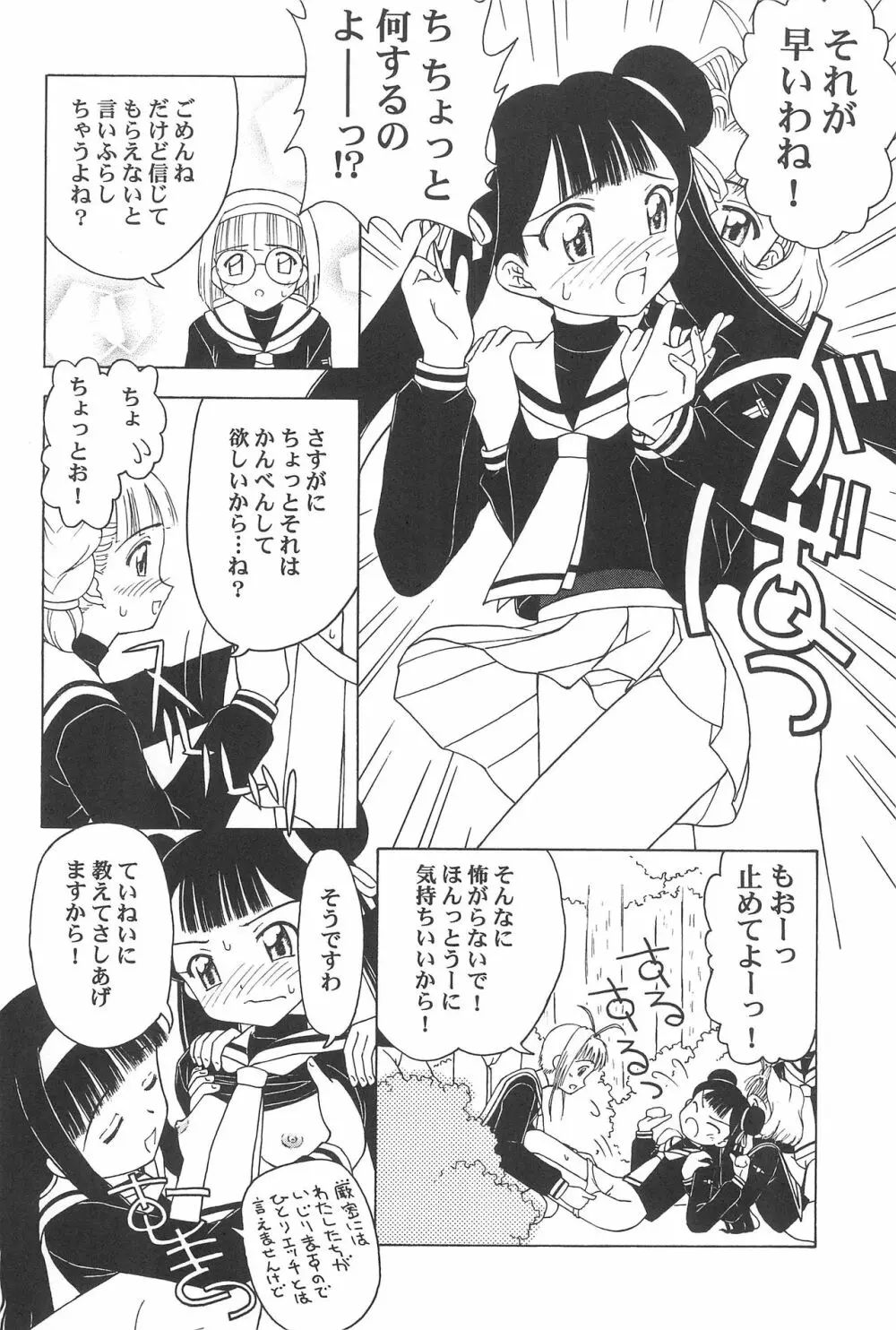 さくらと知世 ALL OF INTERCOURSE 上 Page.51