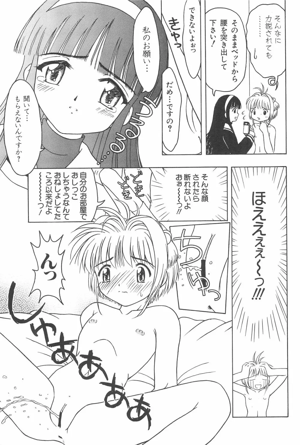 さくらと知世 ALL OF INTERCOURSE 上 Page.6