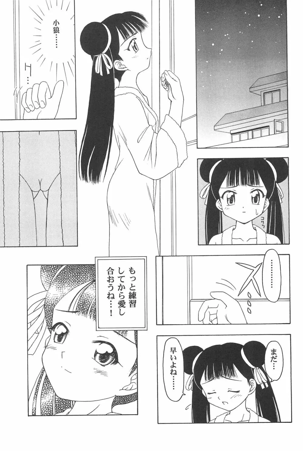 さくらと知世 ALL OF INTERCOURSE 上 Page.60