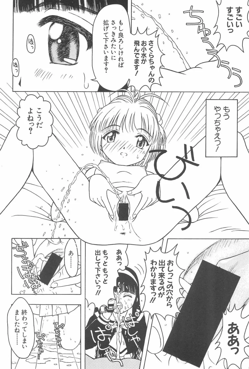 さくらと知世 ALL OF INTERCOURSE 上 Page.7