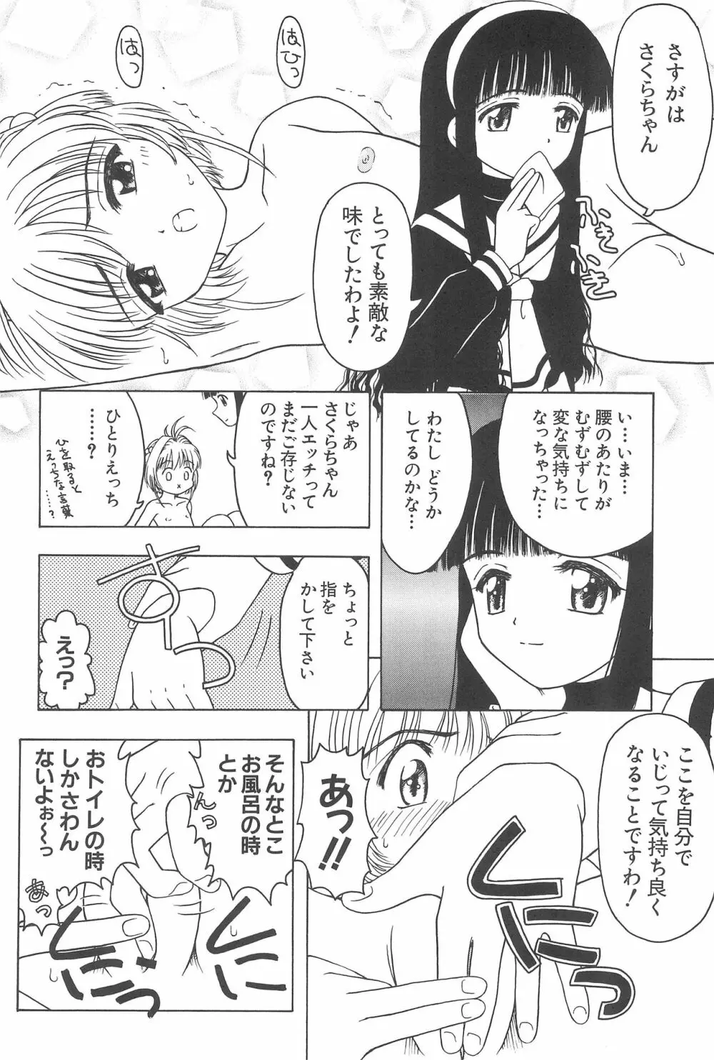 さくらと知世 ALL OF INTERCOURSE 上 Page.9