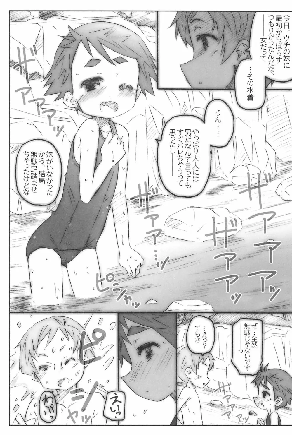 こどものひやけあとぞく Page.24