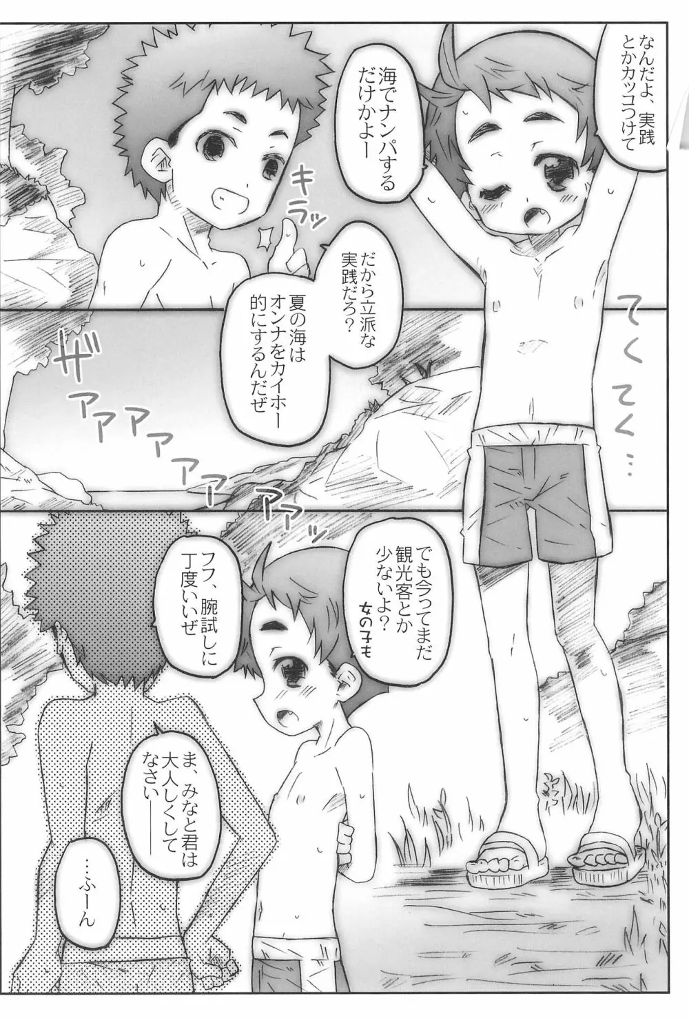 こどものひやけあとぞく Page.3