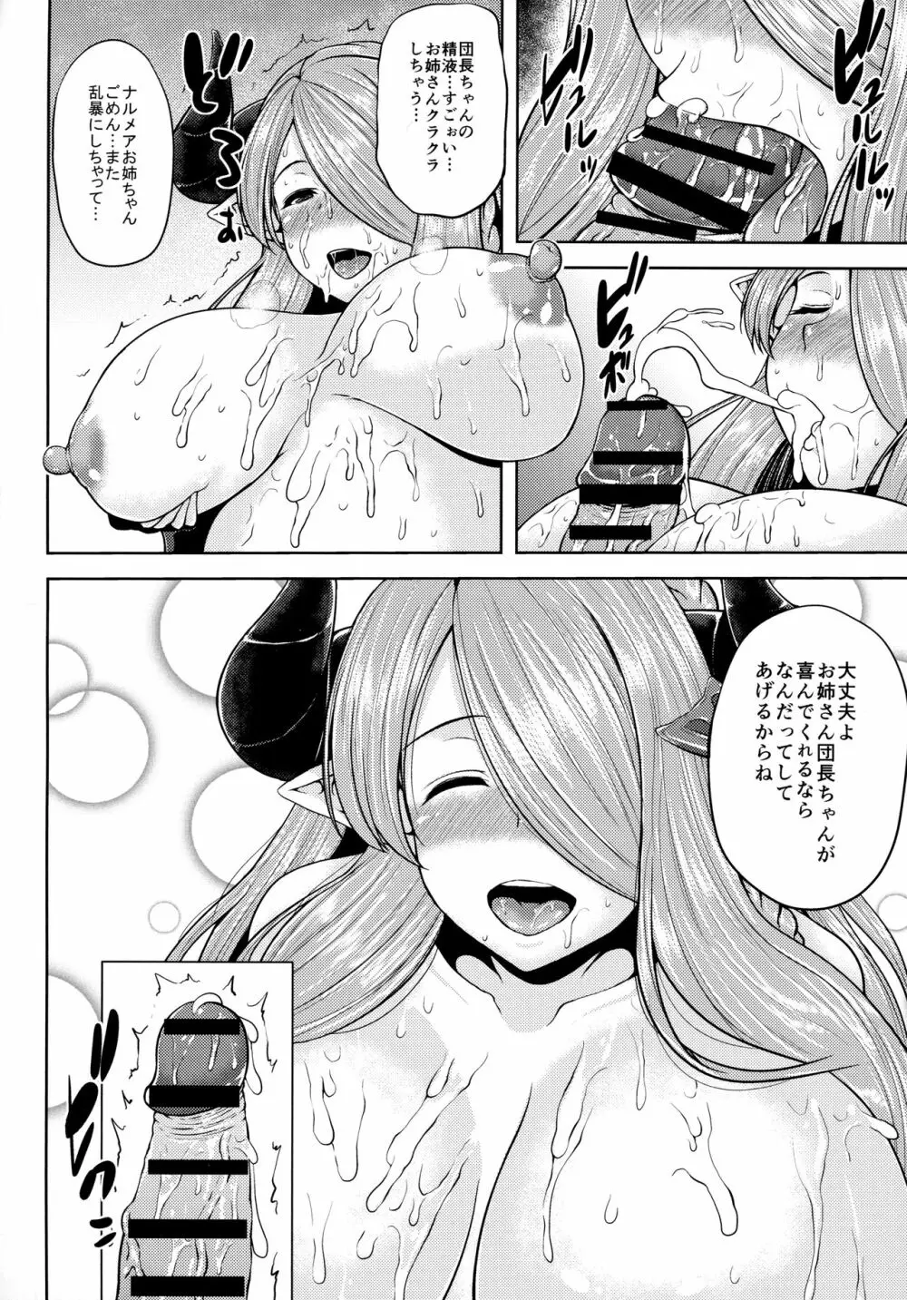 お姉さんと一緒にHしよ Page.7