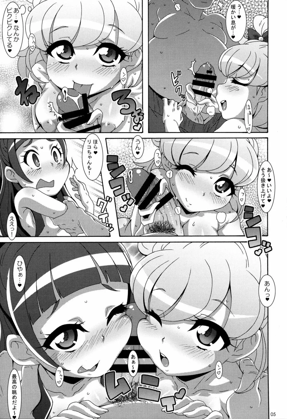 あまいにおい Page.4