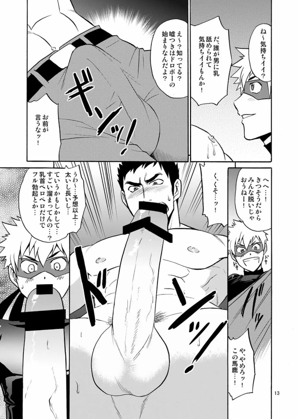 怪盗がガタイのいい警部補さんに乗っかる本 Page.13