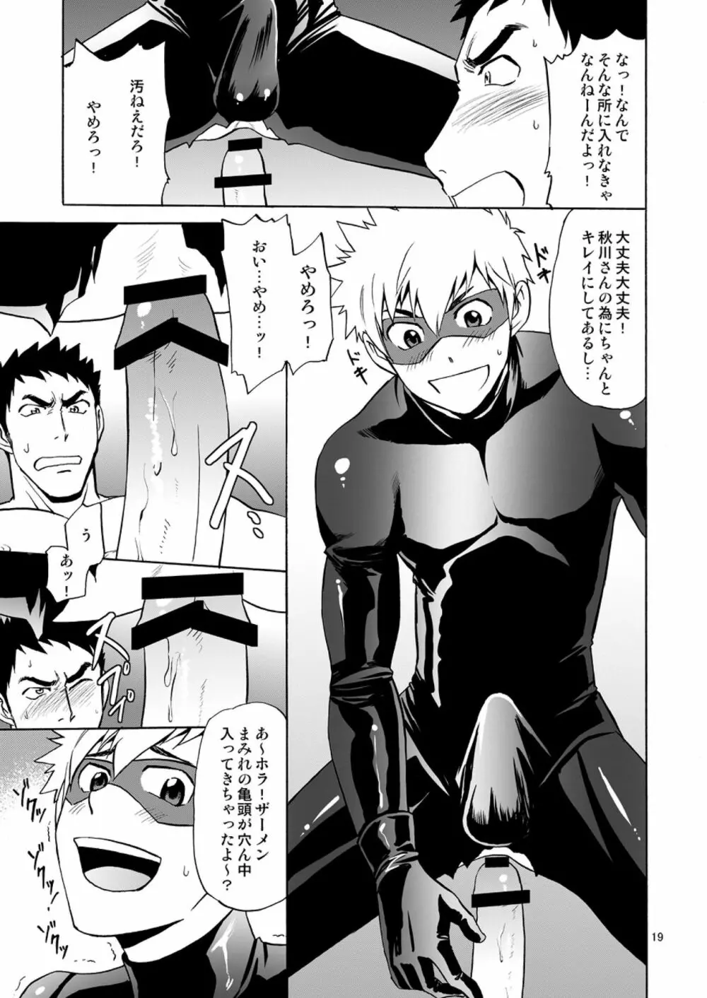 怪盗がガタイのいい警部補さんに乗っかる本 Page.19