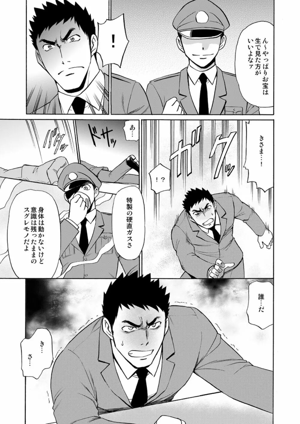 怪盗がガタイのいい警部補さんに乗っかる本 Page.7