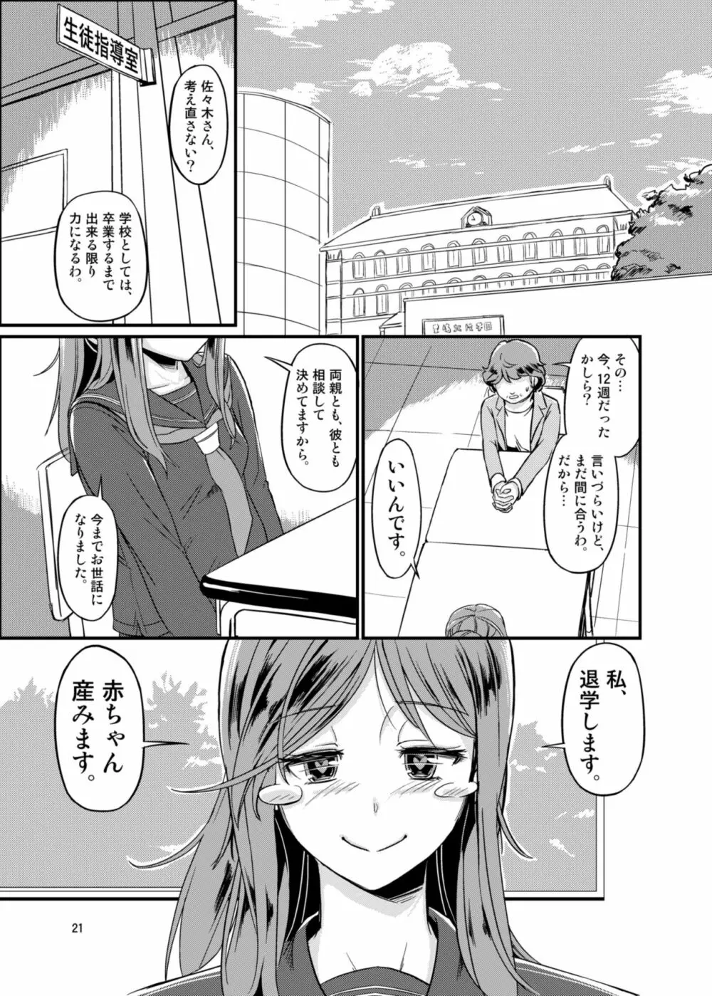 (C88) [齋藤帝國 (齋藤山城守之彦)] サイトーさんちの小奥!すぺしゃる(2) えみえみスマイれnights! Page.20