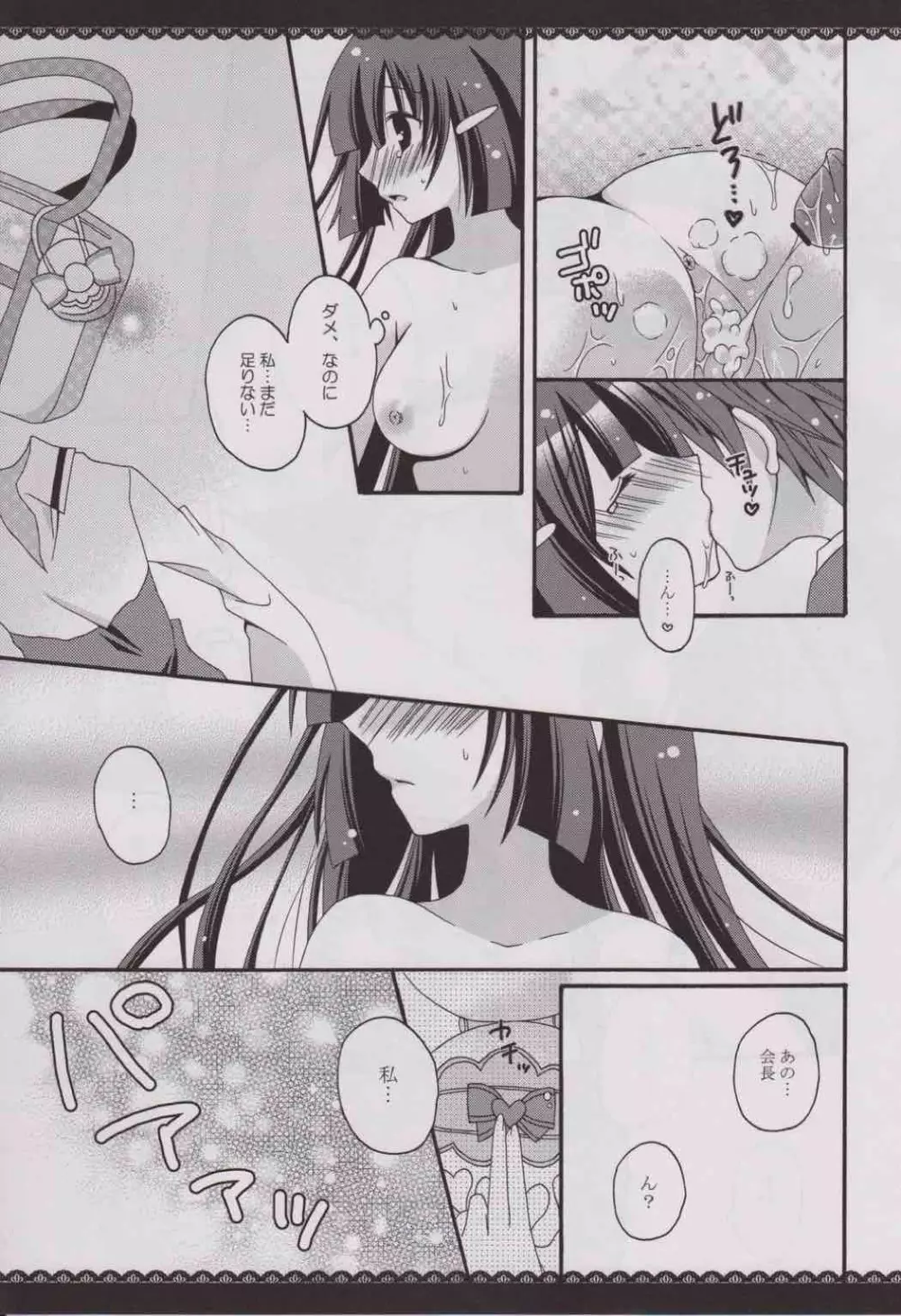 あおいろトロイメント Page.14