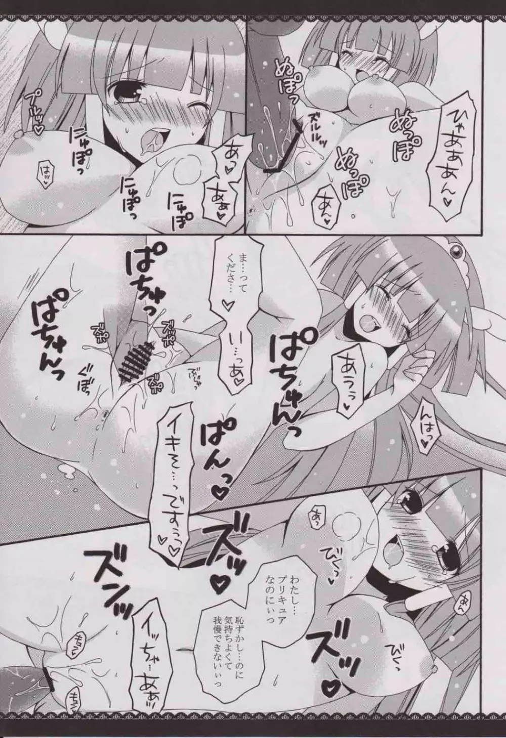 あおいろトロイメント Page.20