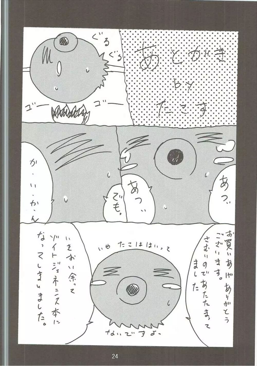 まるやきづくし Page.23