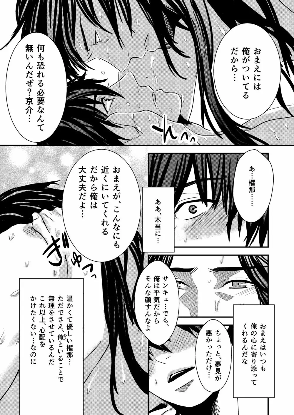 京介くんはあんラッキー 3 Page.13