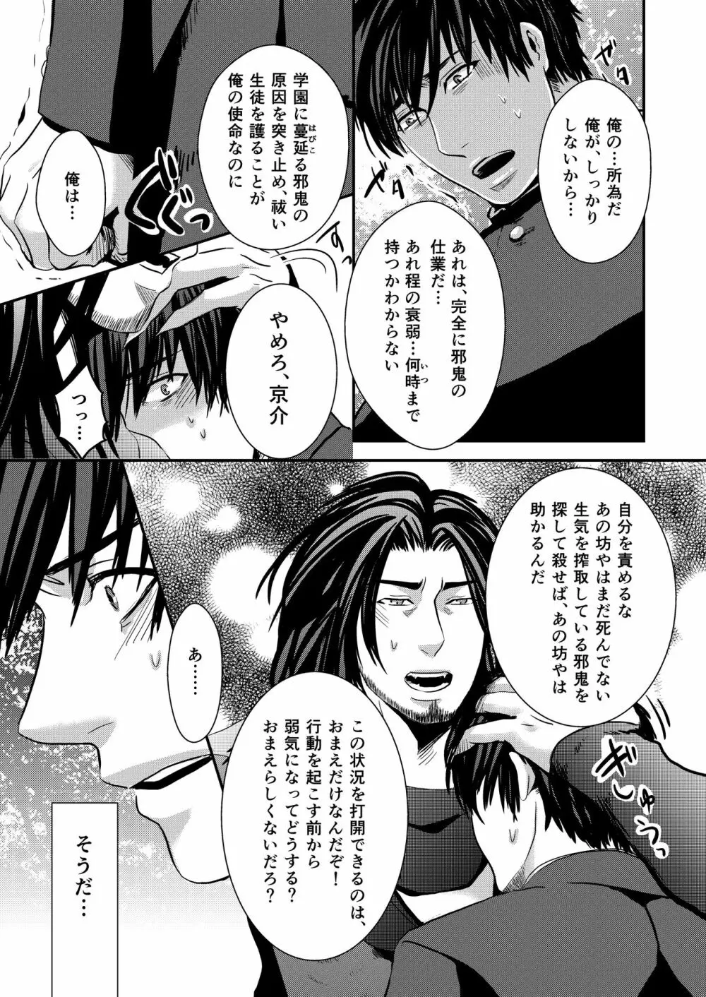 京介くんはあんラッキー 3 Page.17