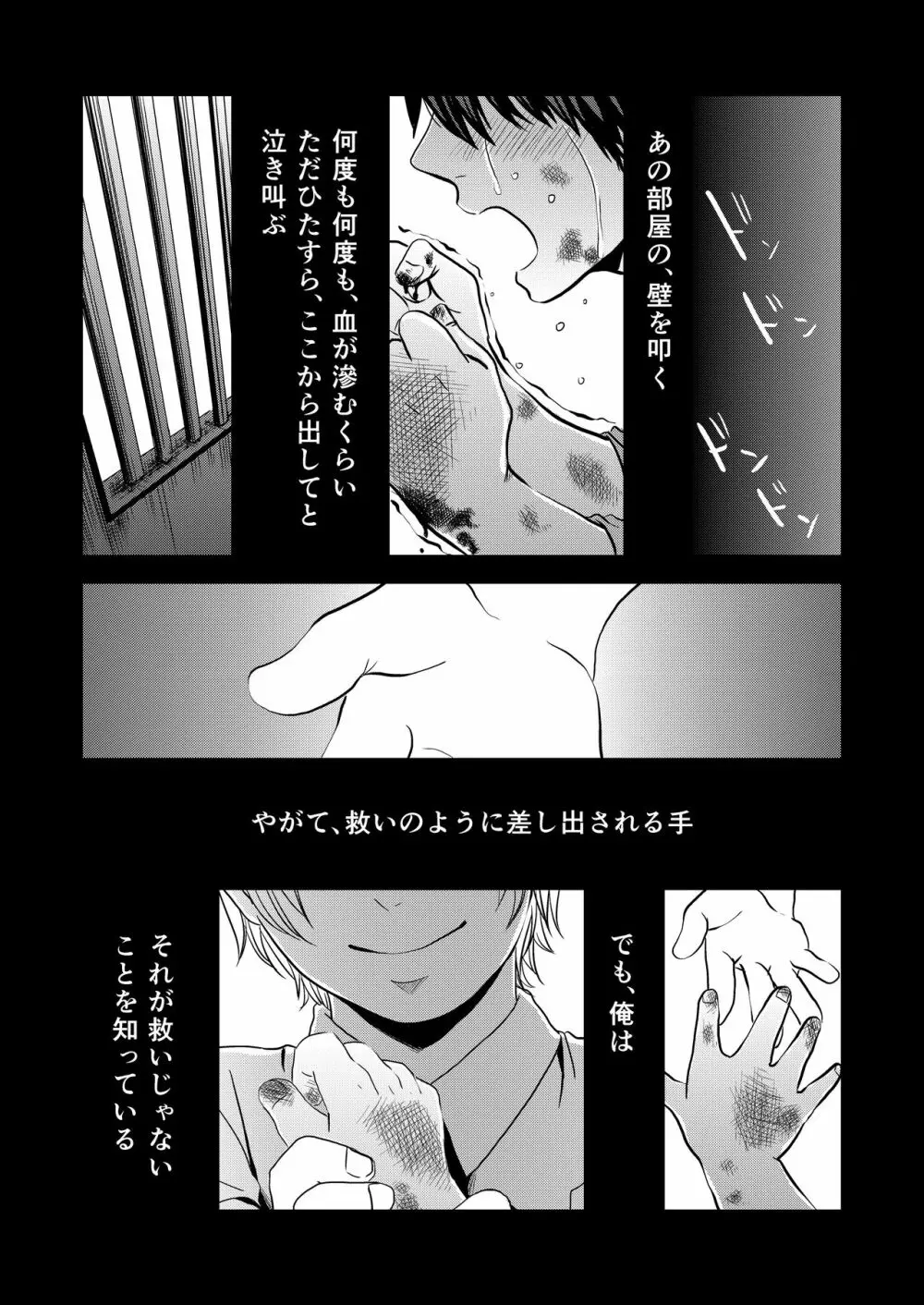 京介くんはあんラッキー 3 Page.3