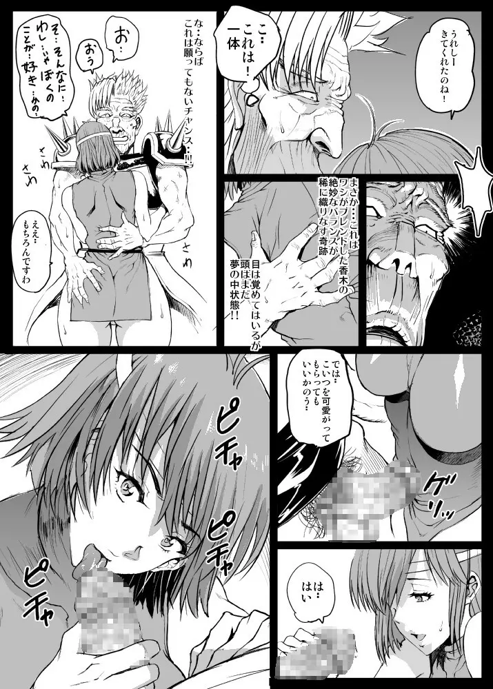 Jのパコパコ暗黒キャンプライフ Page.21