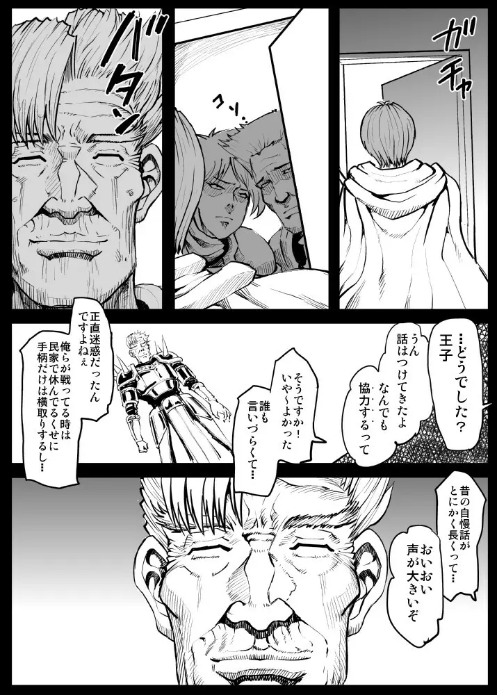 Jのパコパコ暗黒キャンプライフ Page.3